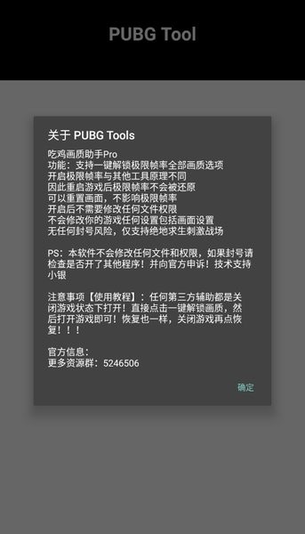 吃鸡画质助手pro.apk官方版1