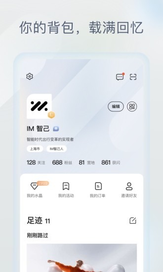 im智己汽车app1