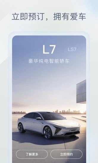 im智己汽车app2