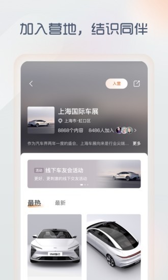 im智己汽车app3