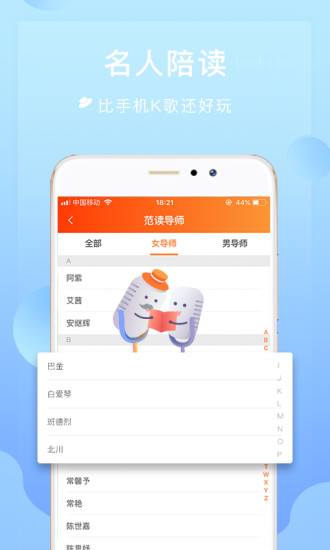 为你诵读app4