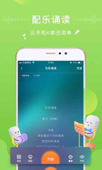 为你诵读app2