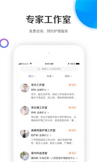 金牌护士app2