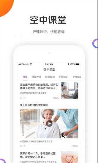 金牌护士app3