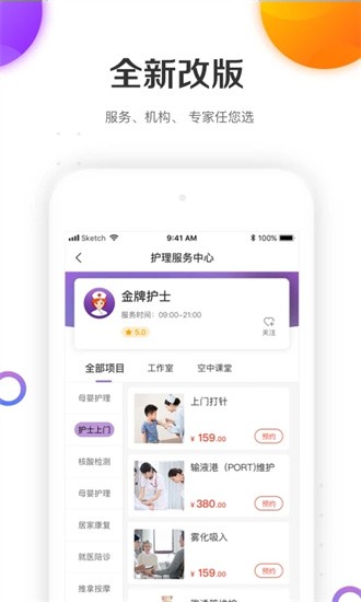 金牌护士app4