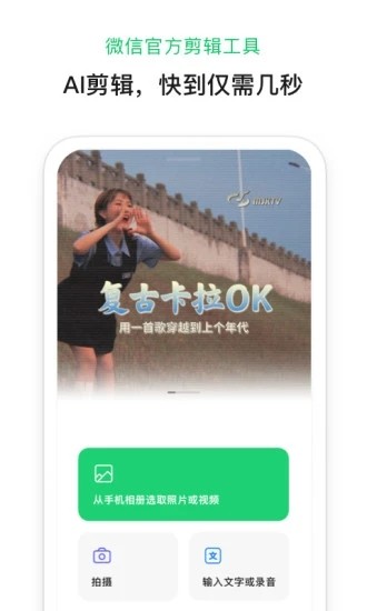 微信秒剪app4