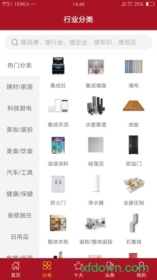 十大品牌网手机客户端2