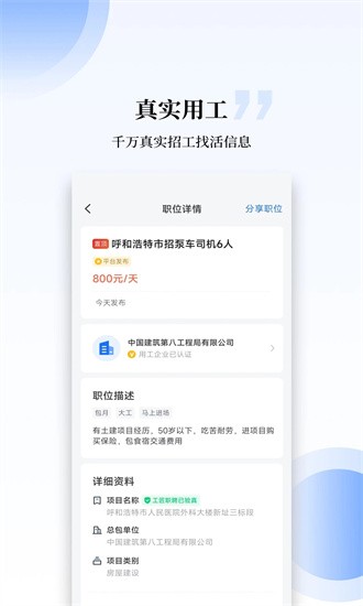 工匠职聘app2