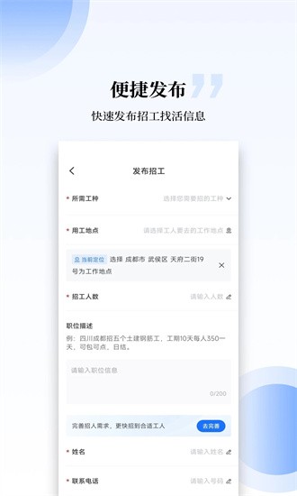 工匠职聘app1