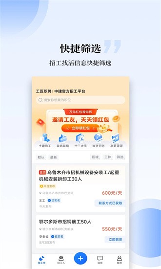 工匠职聘app4