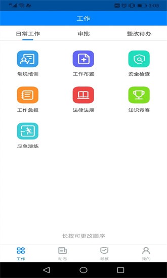 安管通app4