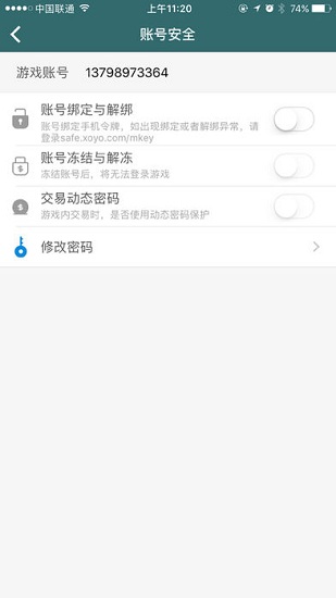 剑网三玲珑密保锁app1