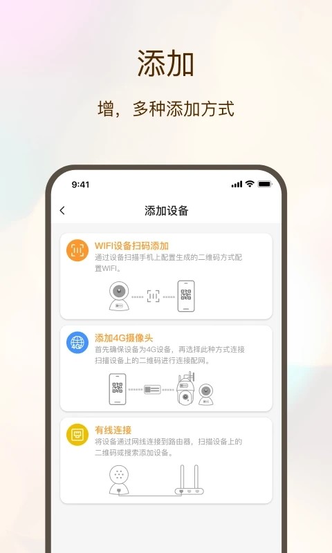 看家护院监控摄像头app2