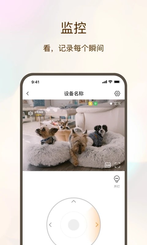 看家护院监控摄像头app3