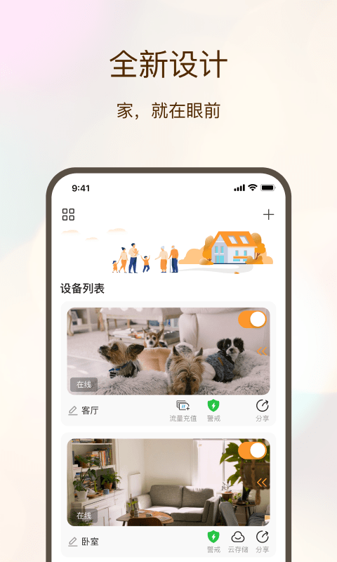 看家护院监控摄像头app4