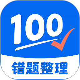 试卷100软件