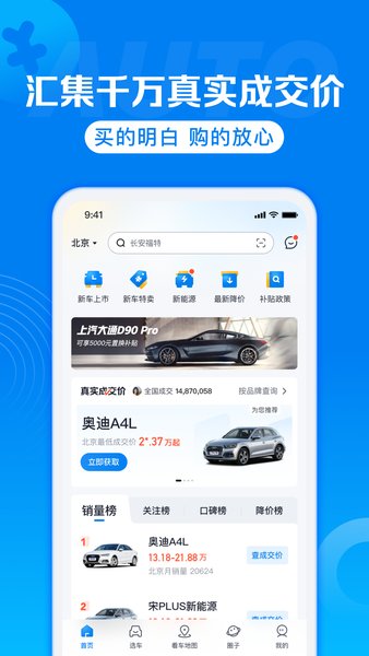 汽车报价应用2