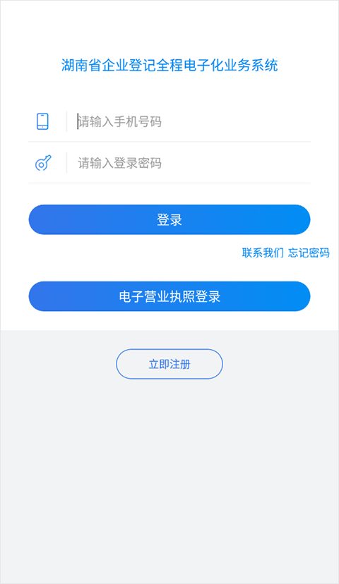 湖南企业登记app1