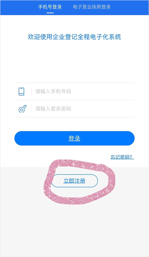 湖南企业登记app(图2)