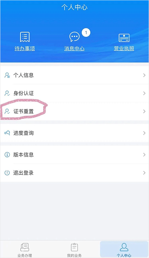 湖南企业登记app(图3)