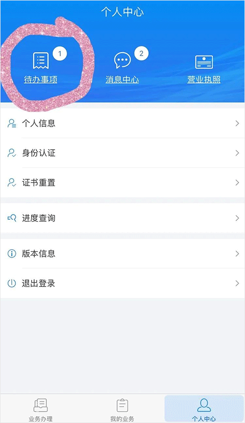 湖南企业登记app(图4)