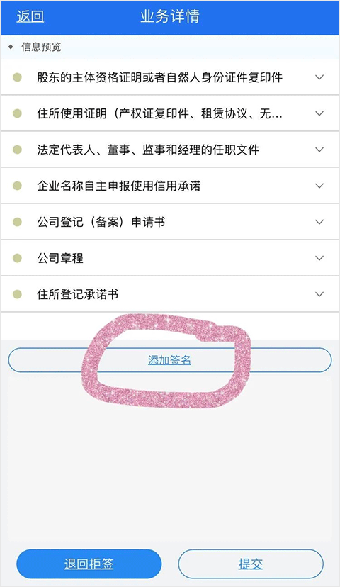 湖南企业登记app(图5)