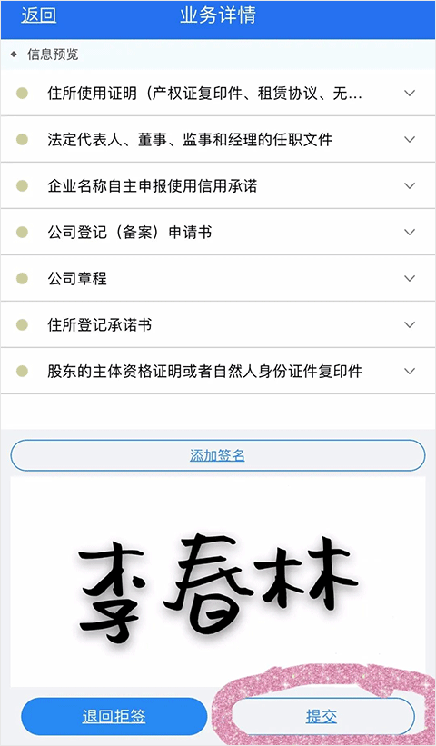 湖南企业登记app(图9)