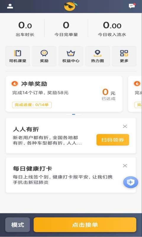 桔子出行司机端app官方最新版1