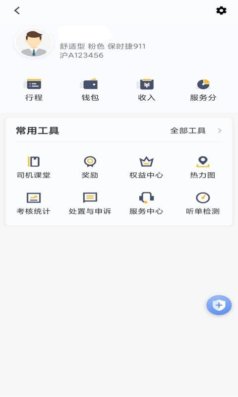 桔子出行司机端app官方最新版2