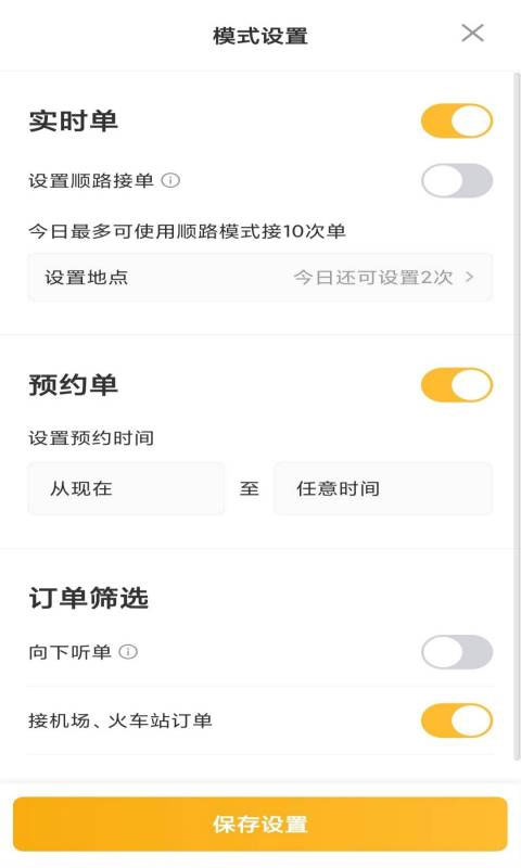 桔子出行司机端app官方最新版3