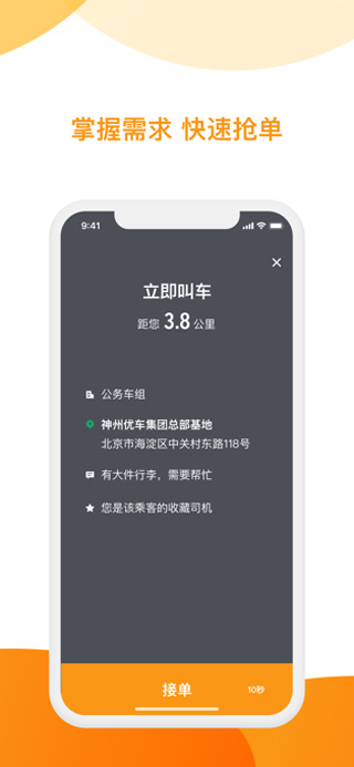 神州专车司机端app最新版3