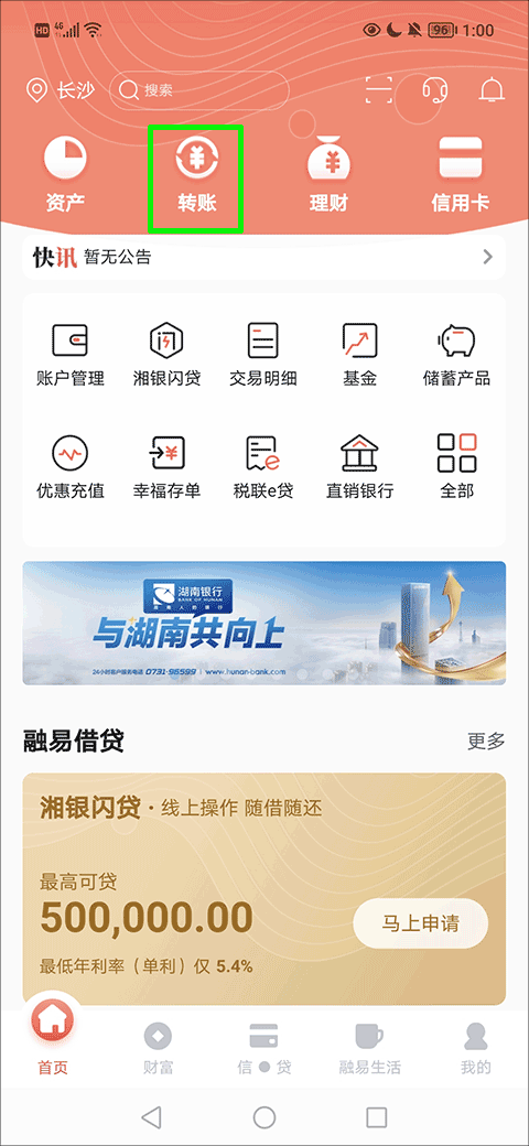 湖南银行手机银行app(图2)