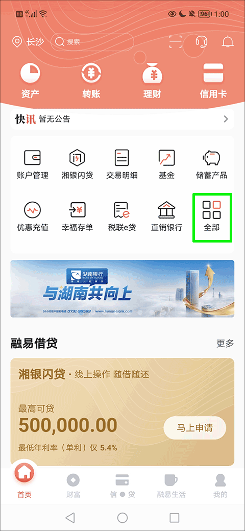 湖南银行手机银行app(图3)