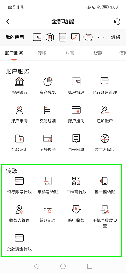 湖南银行手机银行app(图4)