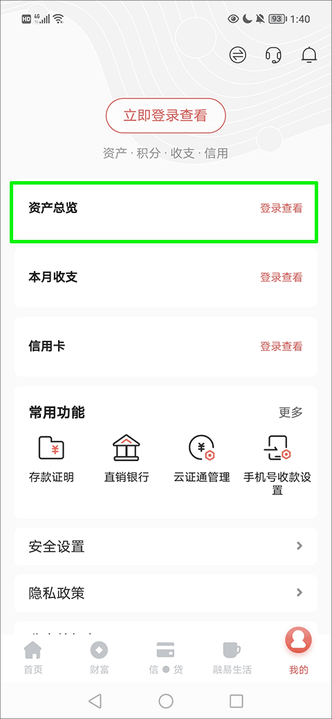 湖南银行手机银行app(图5)