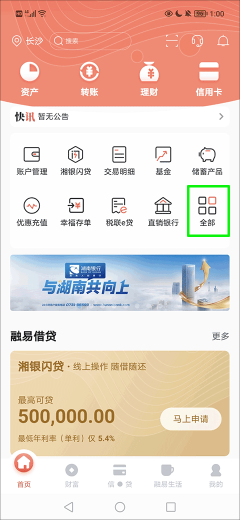 湖南银行手机银行app(图6)