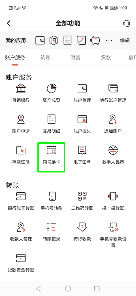 湖南银行手机银行app(图7)