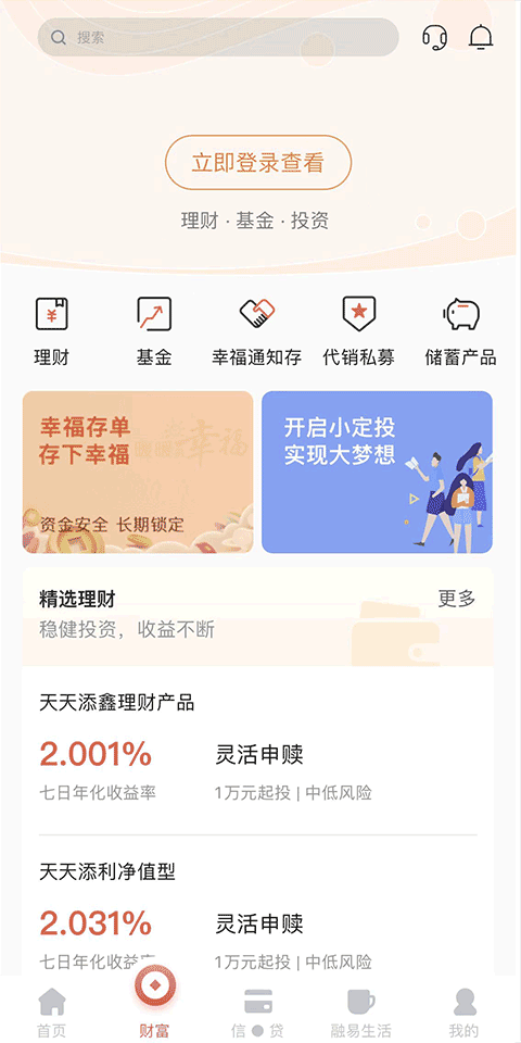 湖南银行手机银行app2