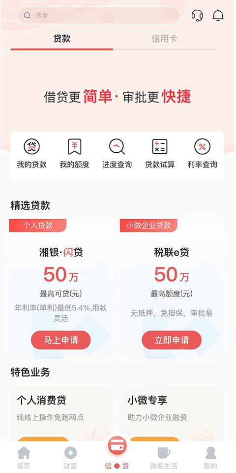 湖南银行手机银行app3