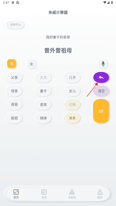 亲戚称呼计算器app(图3)