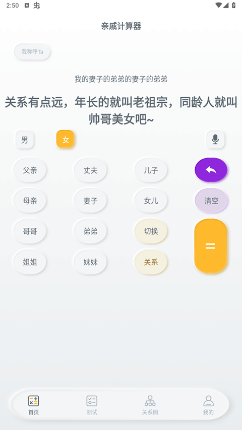 亲戚称呼计算器app(图4)