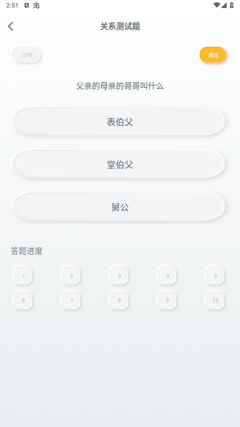 亲戚称呼计算器app(图5)