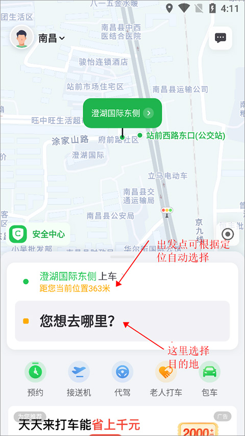 曹操顺风车app(曹操出行)(图2)