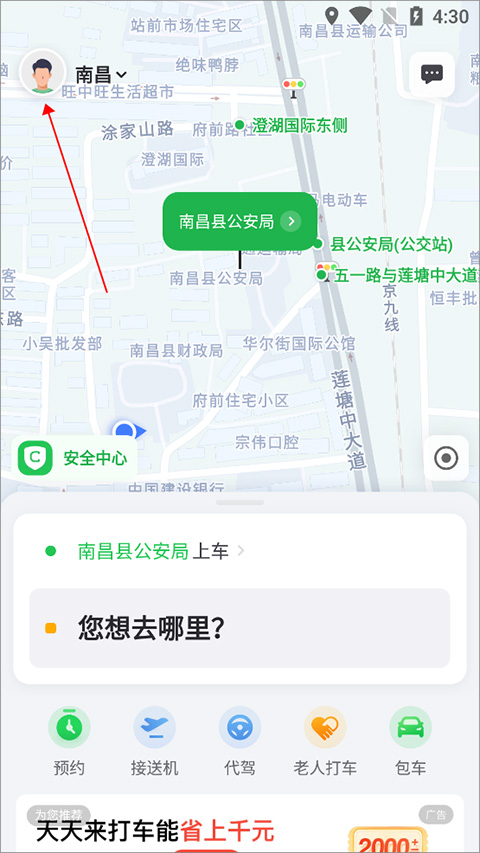 曹操顺风车app(曹操出行)(图7)