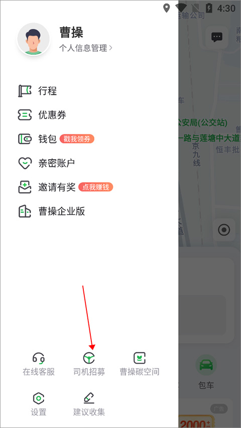 曹操顺风车app(曹操出行)(图8)