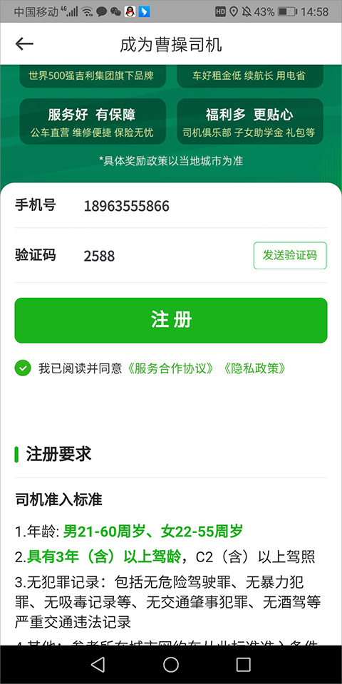 曹操顺风车app(曹操出行)(图10)