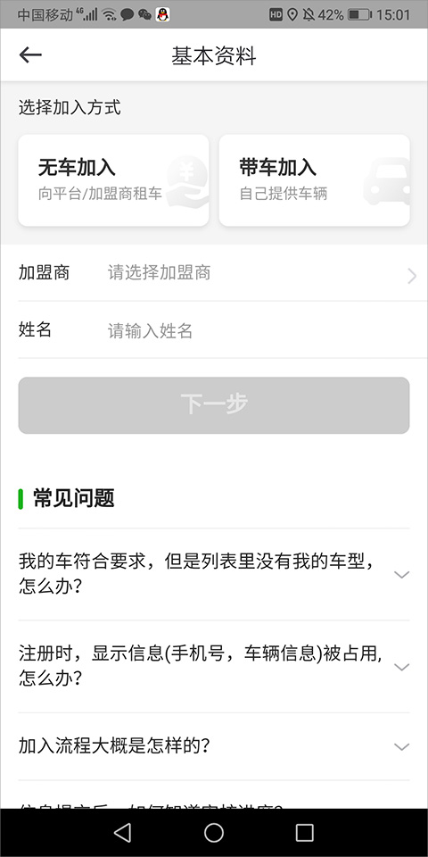 曹操顺风车app(曹操出行)(图11)