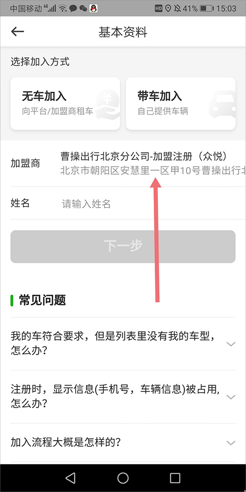 曹操顺风车app(曹操出行)(图12)