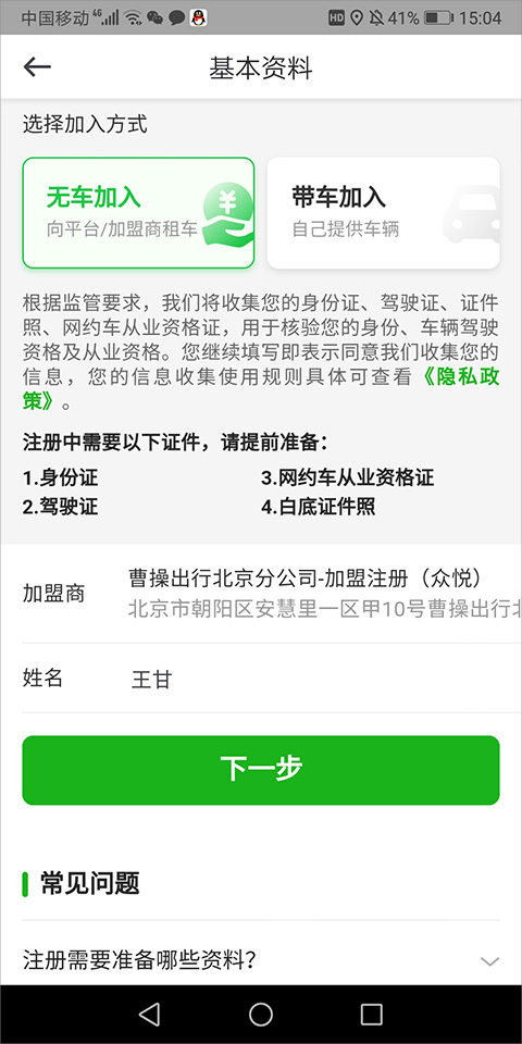 曹操顺风车app(曹操出行)(图13)