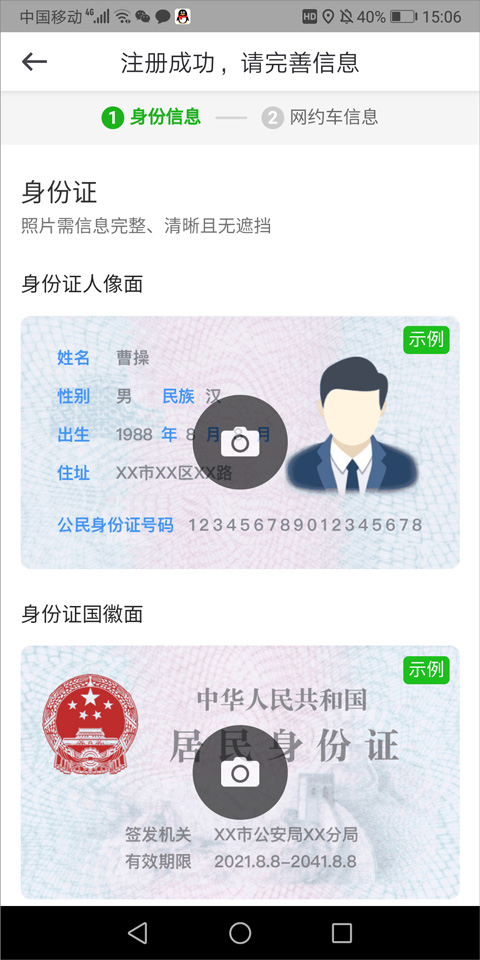 曹操顺风车app(曹操出行)(图14)